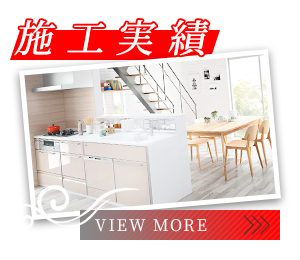 施工実績